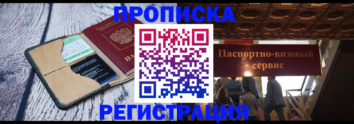 прописка для военкомата в Приморском крае