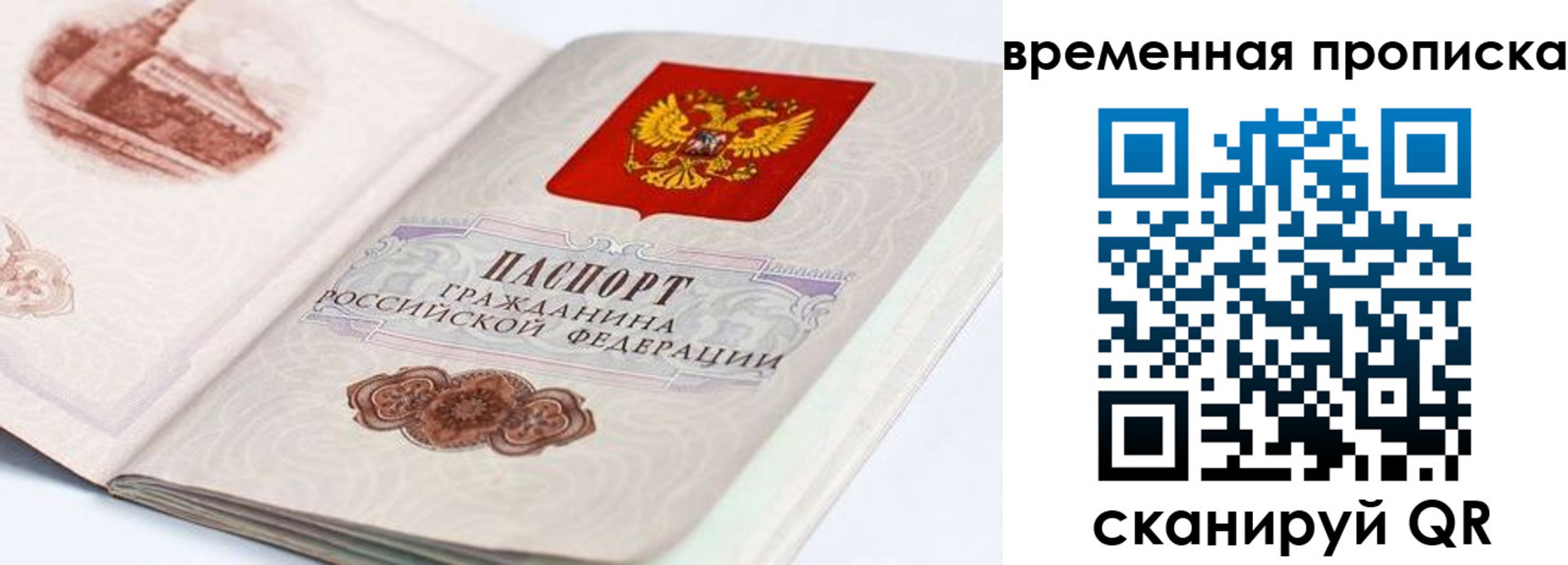 прописка 2025 в Приморском крае