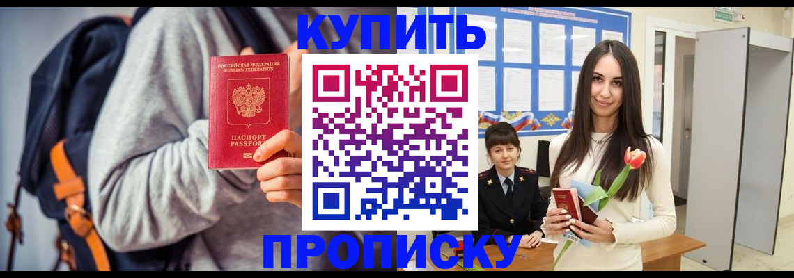 прописка штамп в Приморском крае