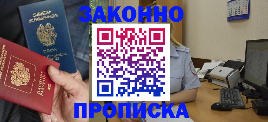 прописка в Приморском крае