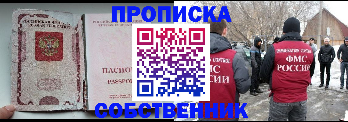 прописка штамп в Приморском крае