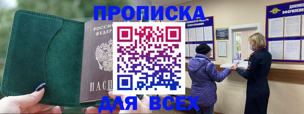 прописка для кредита в Приморском крае