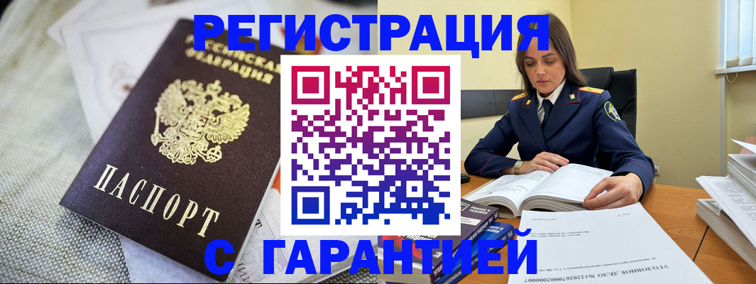 временная регистрация гарантия в Приморском крае